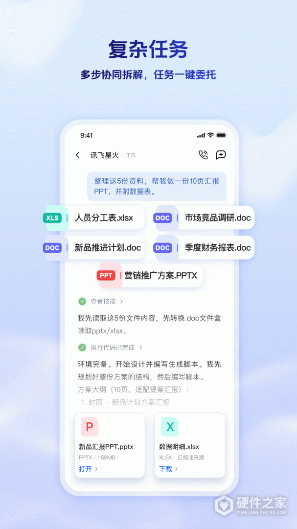讯飞星火