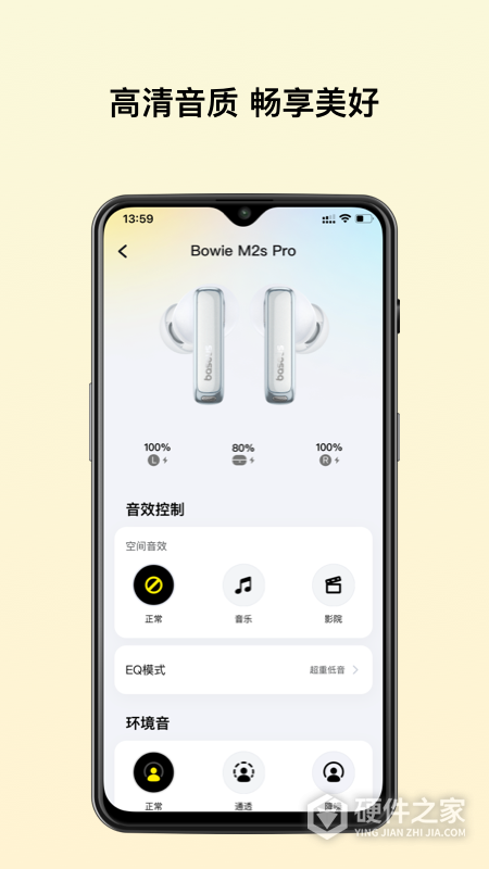 倍思app