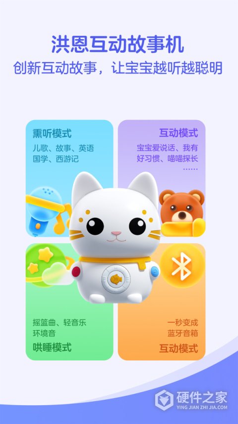 洪恩童伴app