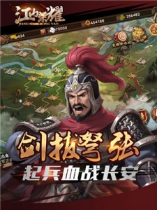 江山荣耀九游版