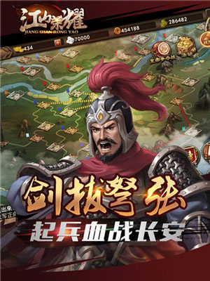 江山荣耀九游版
