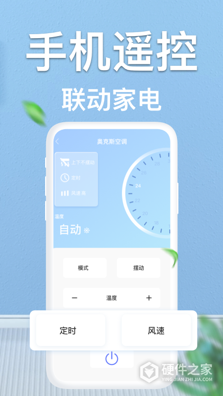 四季空调遥控器