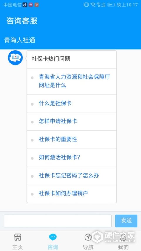 青海人社通app