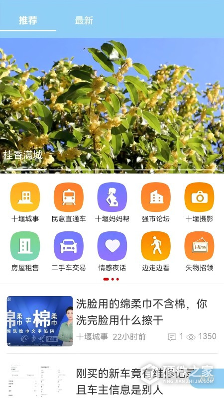 十堰头条秦楚网客户端