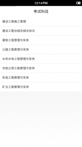 二级建造师宝典