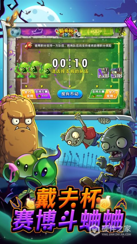 植物大战僵尸2国际版中文版