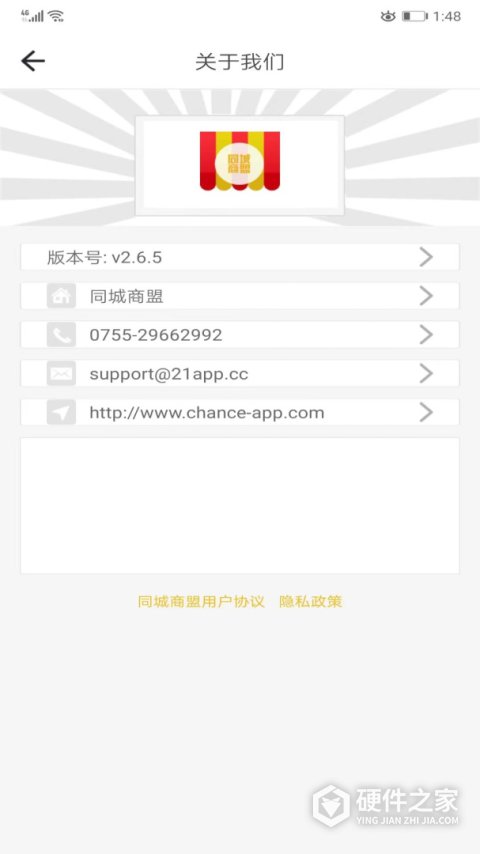 同城商盟app
