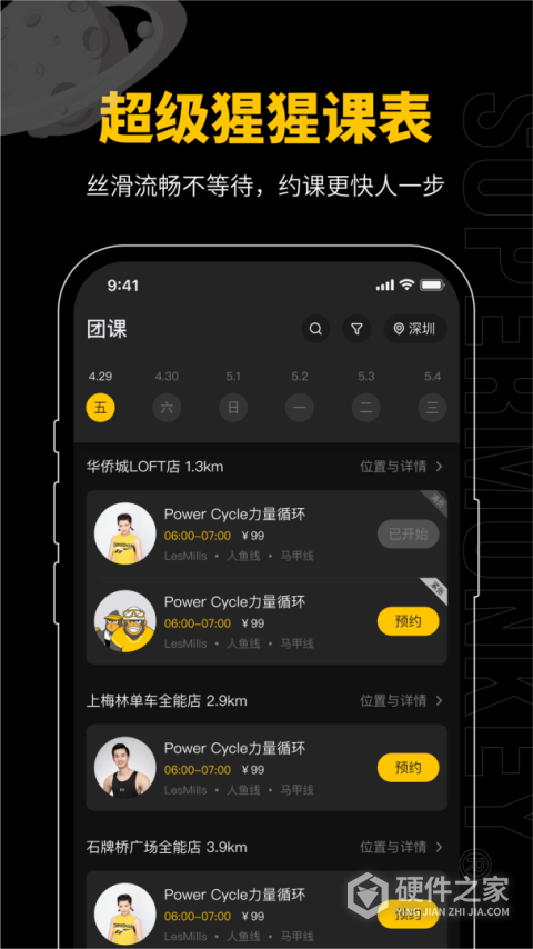 超级猩猩app