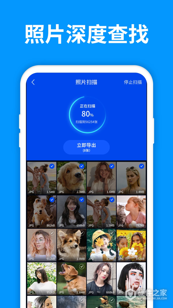 手机照片恢复管家