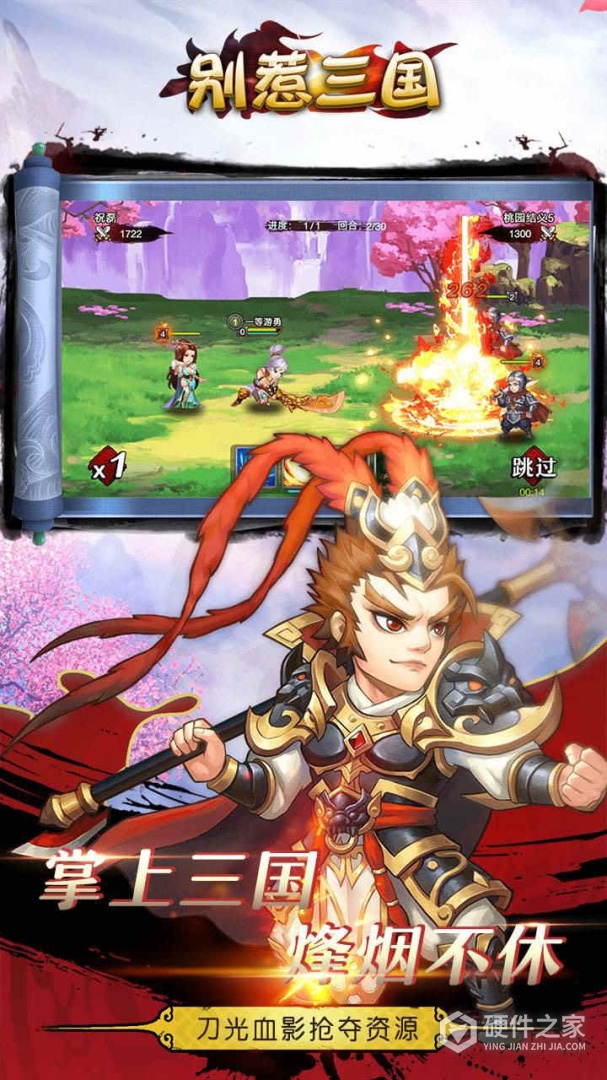 别惹三国果盘版