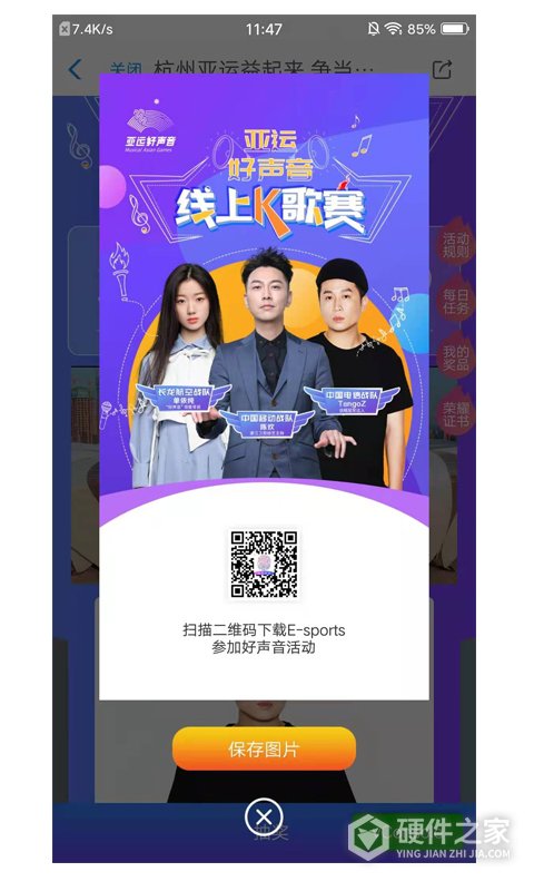 杭州亚运会官方APP(E-Sports)