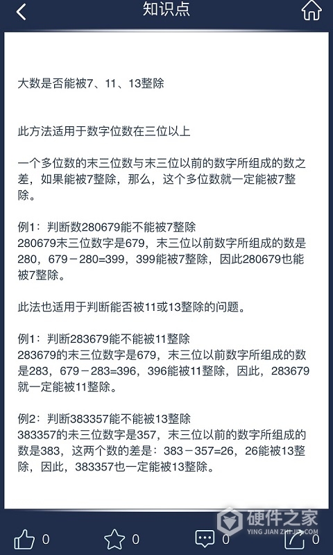 数学长征