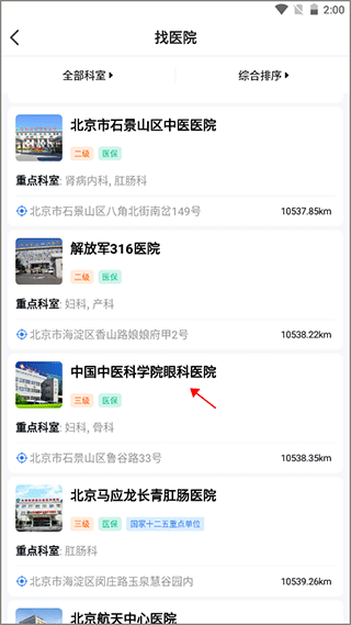 北京医院挂号网app