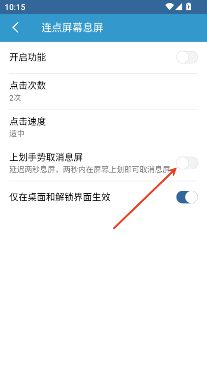 轻息屏