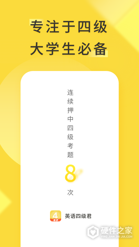 英语四级君app