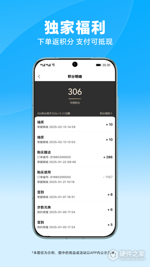 荣耀商城