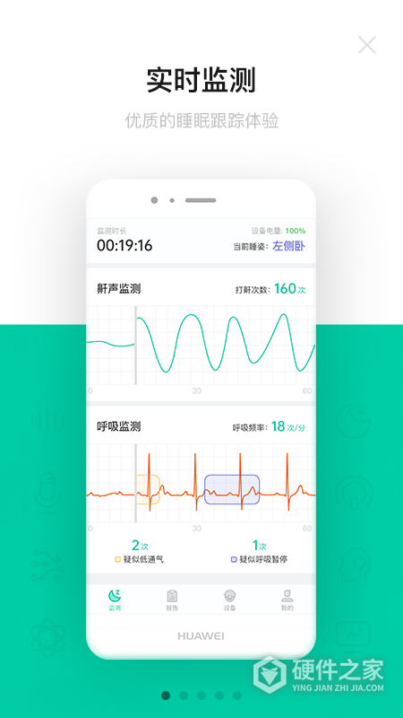 呼噜圈呼吸监测