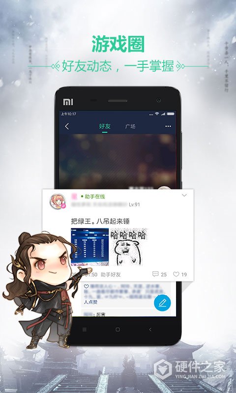天刀助手最新版