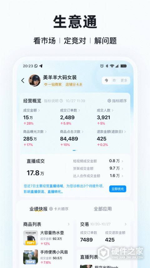 快手小店商家版App