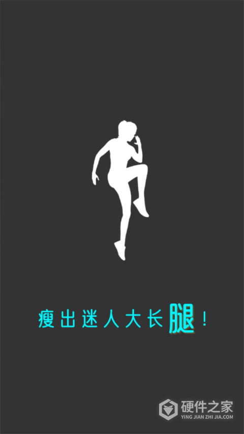 云川瘦腿app