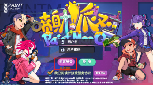 喷射派对测试服
