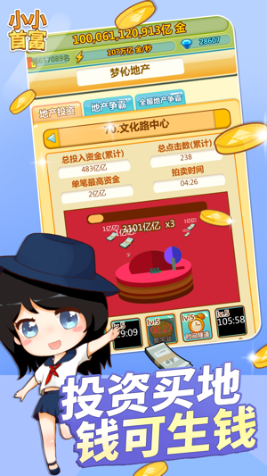 小小首富腾讯版