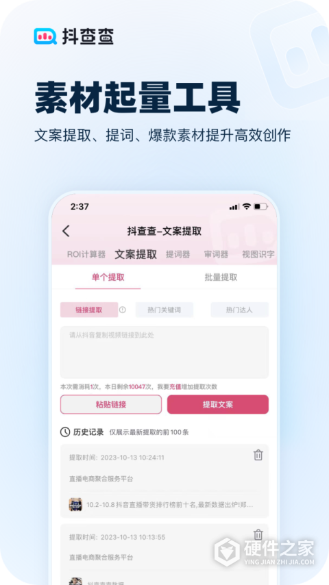 抖查查app官方版