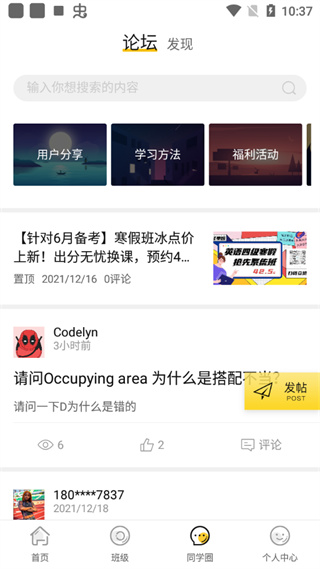 英语四级君app