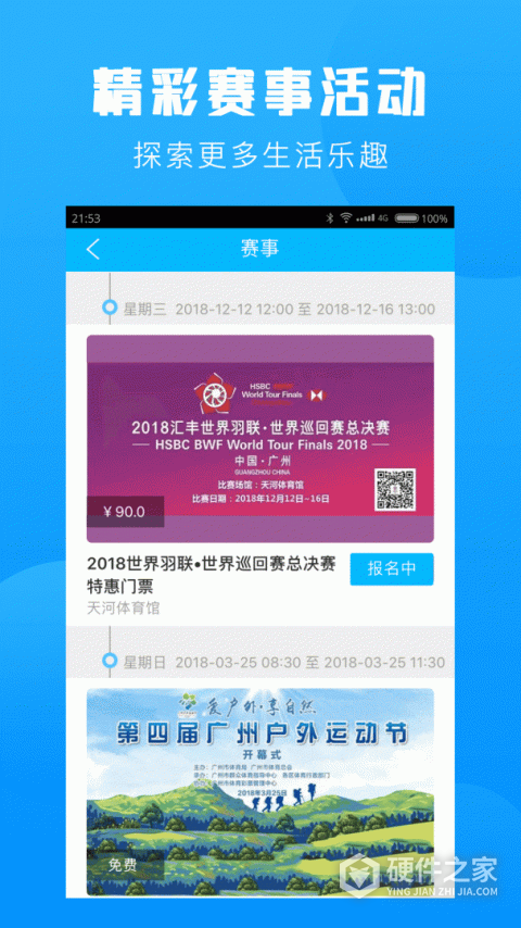 群体通最新版