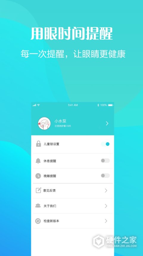 护眼天使软件