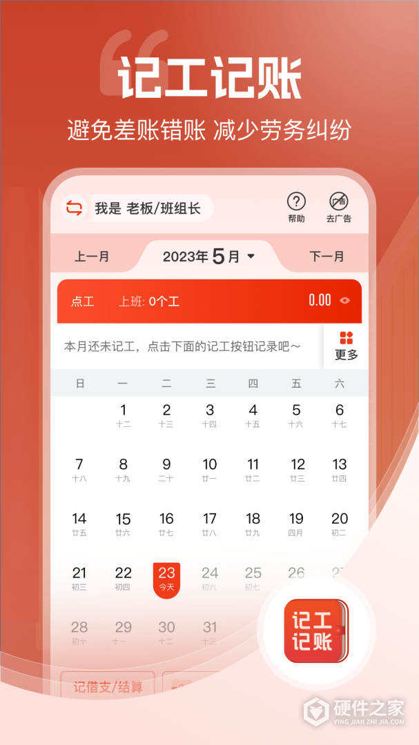 记工记账