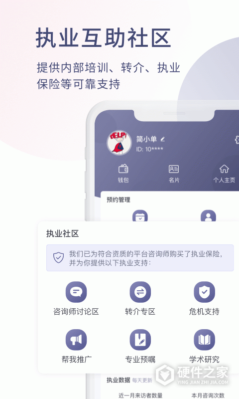 简单心理咨询师版