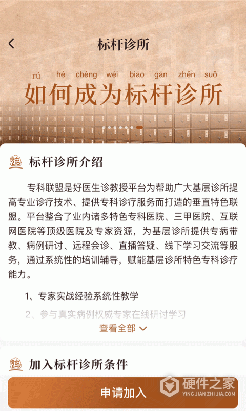 诊教授客户端