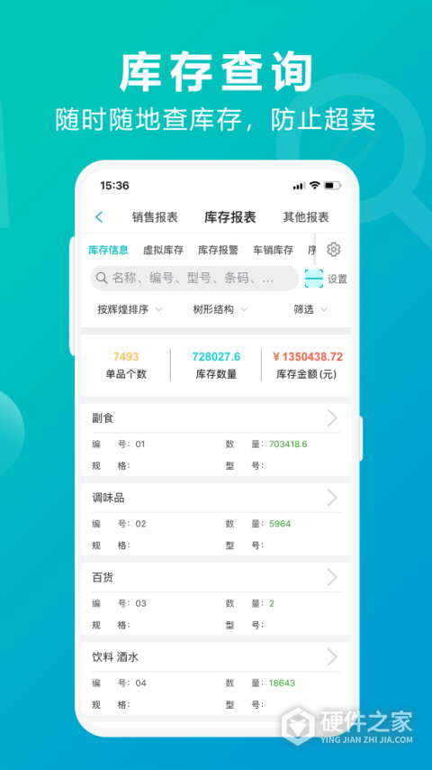 管家婆掌上通App