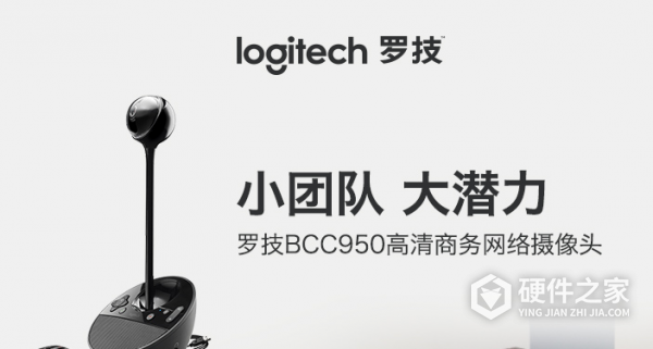 罗技bcc950摄像头调试教程