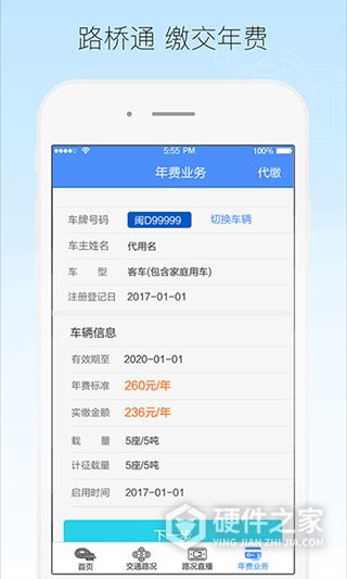 厦门路桥通app