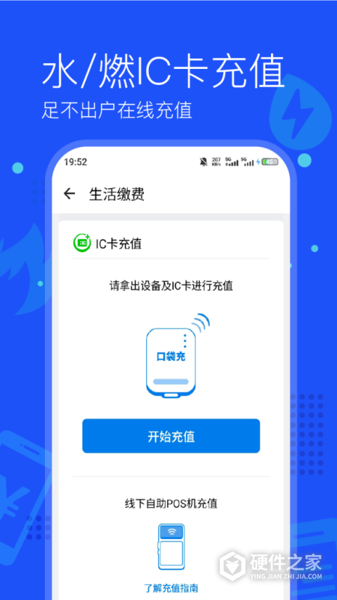 付费通app安卓版