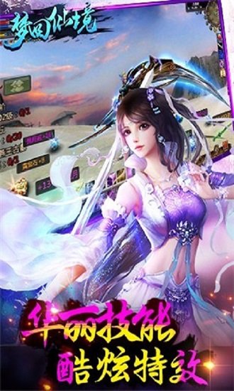 梦回仙境折扣版