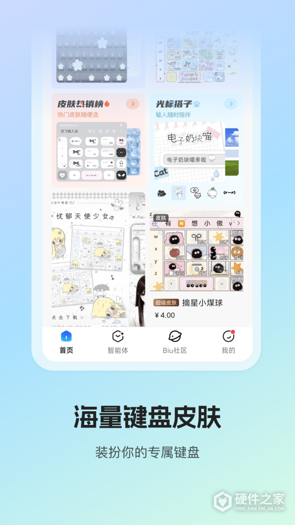 讯飞输入法