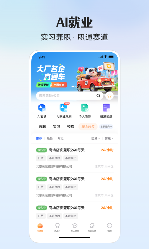 PU口袋校园最新版