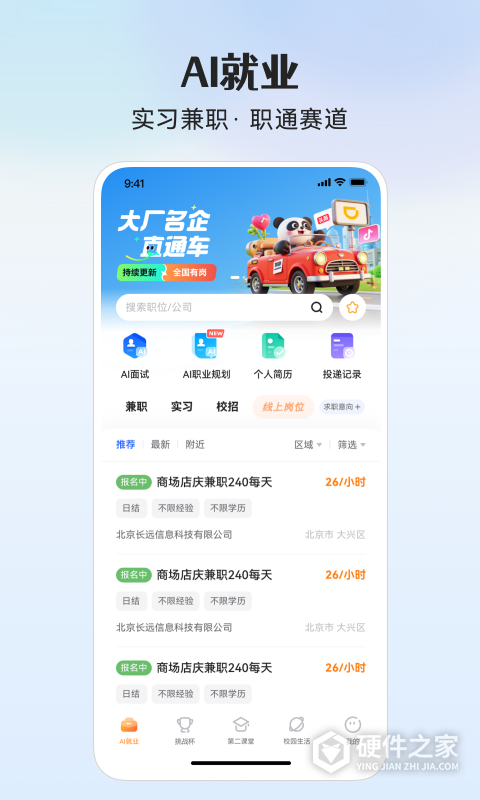 PU口袋校园最新版