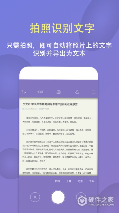 拍图识字app