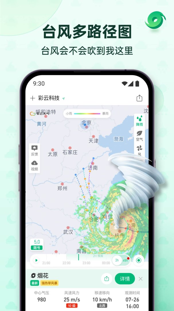 彩云天气Pro