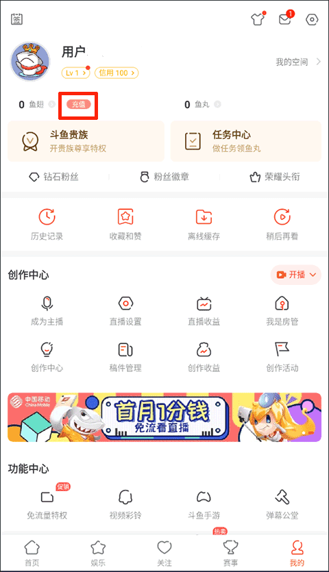 斗鱼直播App