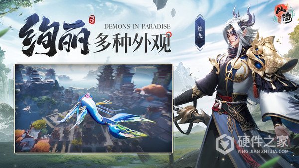 山海与妖灵免费版