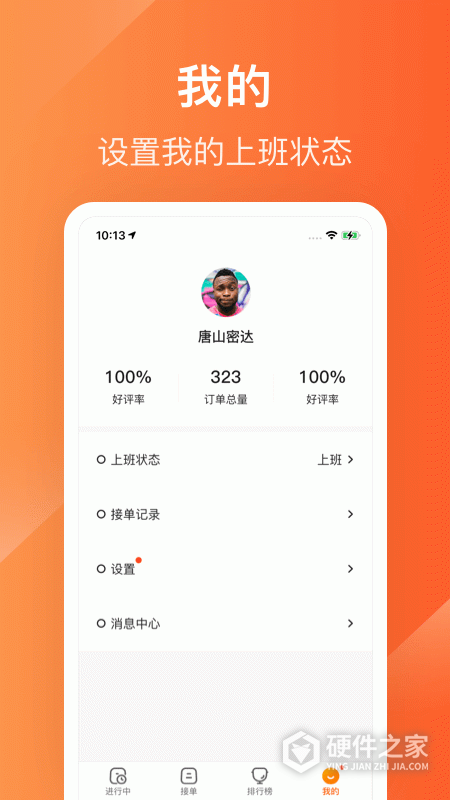 生活Plus骑手端