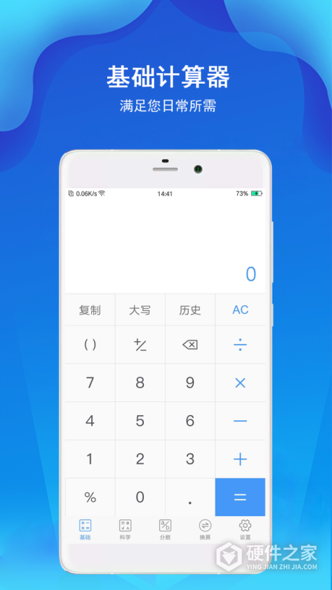 精准计算器app
