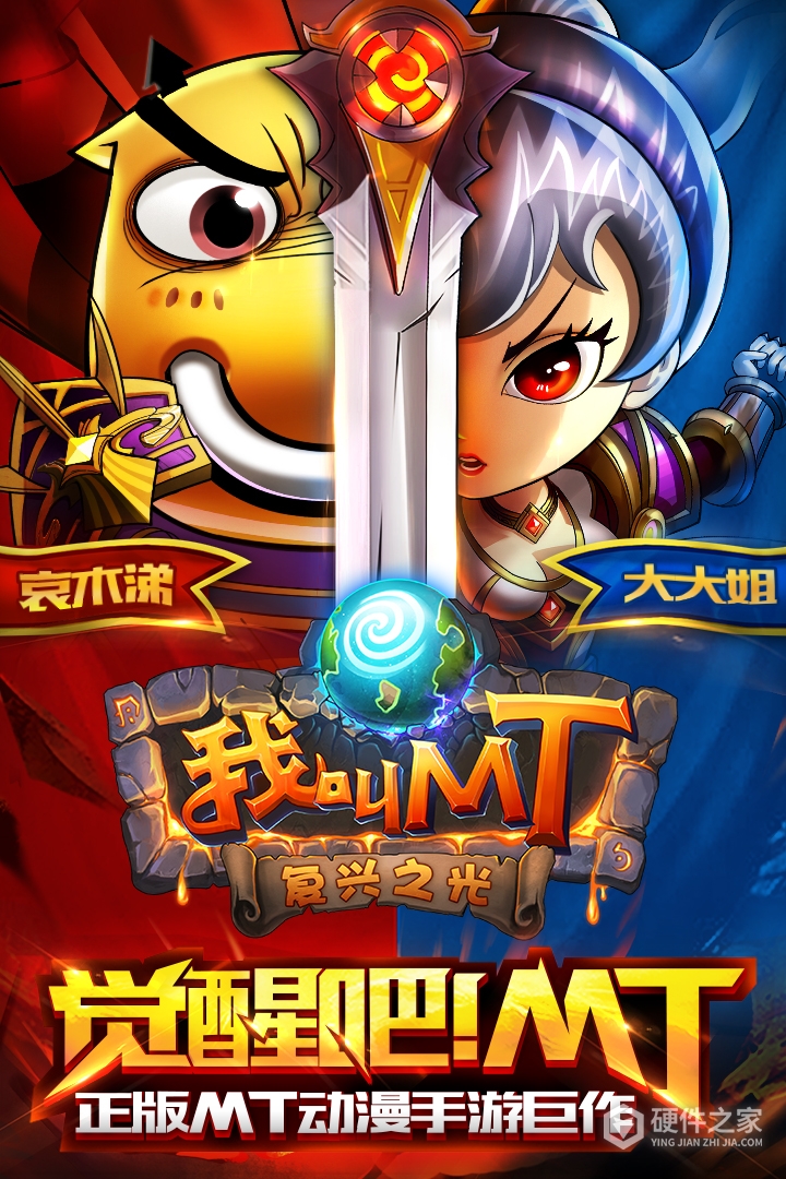 我叫MT高清版九游版