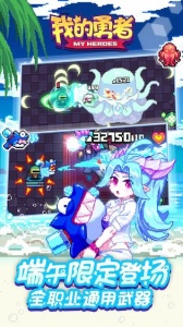 我的勇者腾讯版