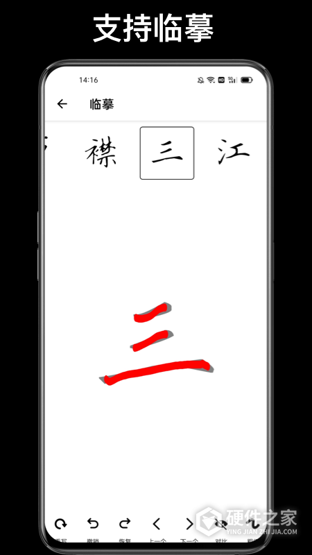 练字大师华为版